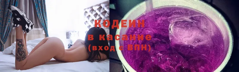 Codein напиток Lean (лин)  Злынка 